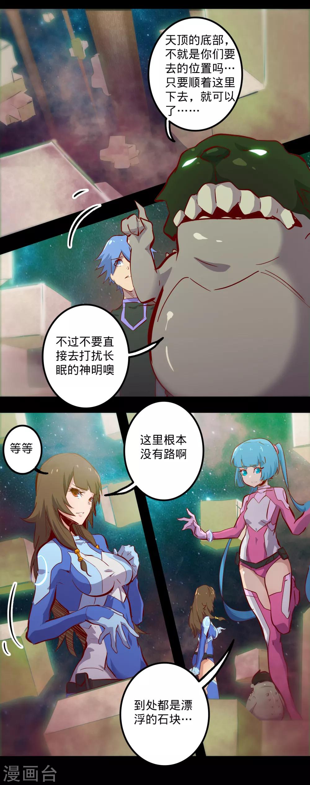 🍘我的战斗女神 第134话 封堵 第8页