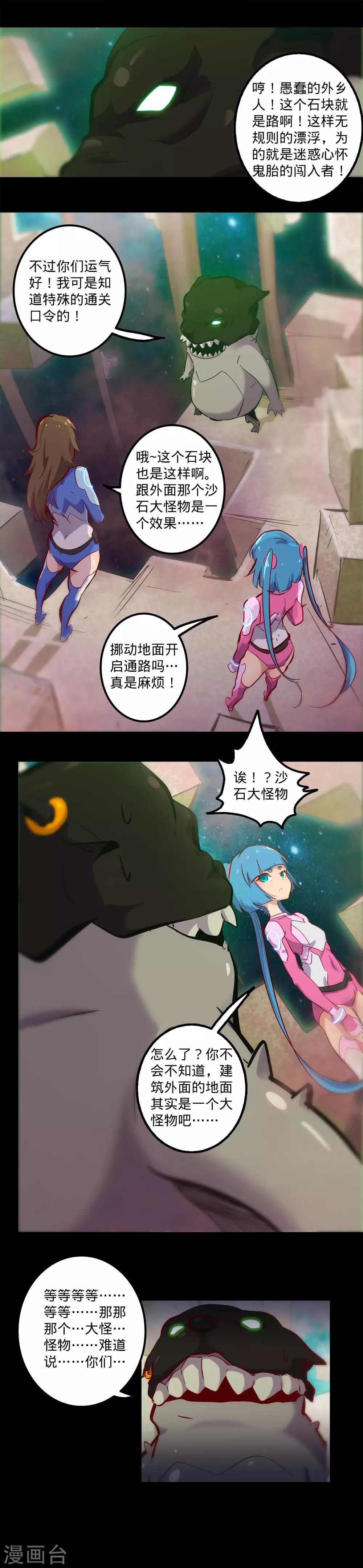 🍘我的战斗女神 第134话 封堵 第9页