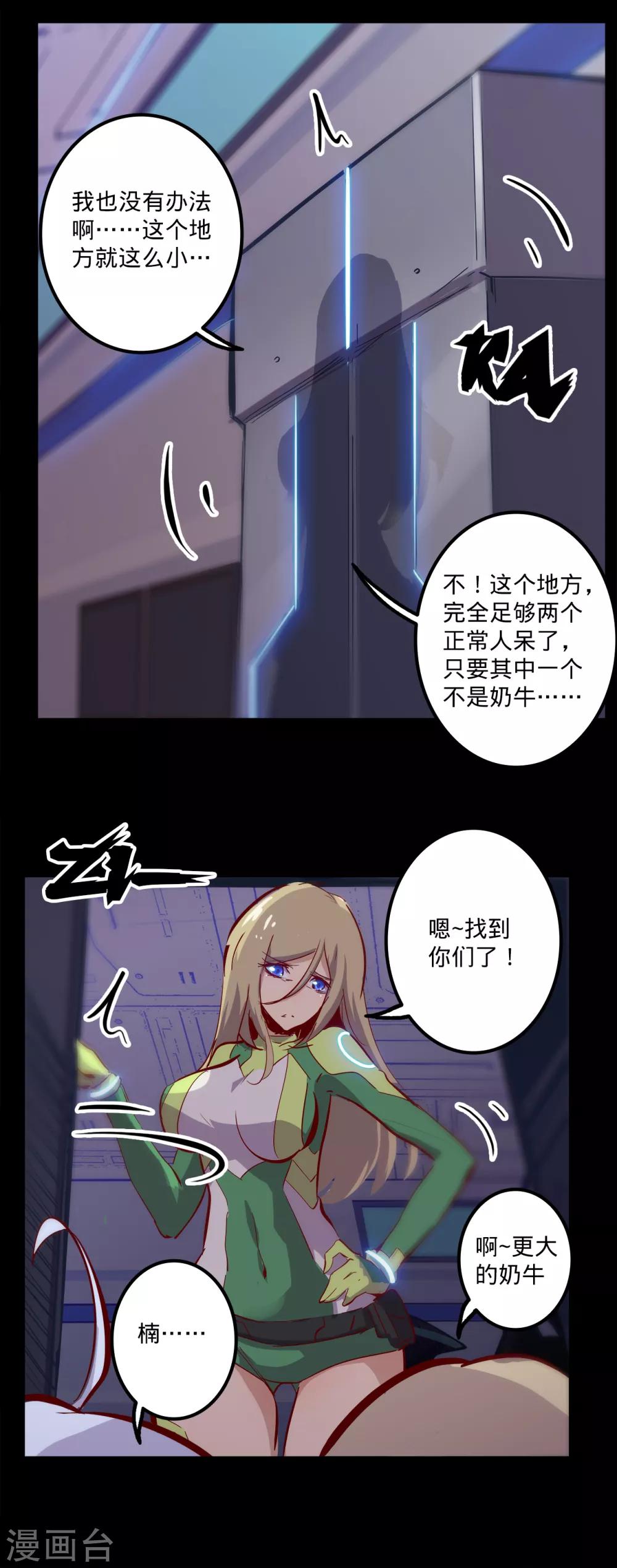 🍘我的战斗女神 第136话 内部入侵 第10页