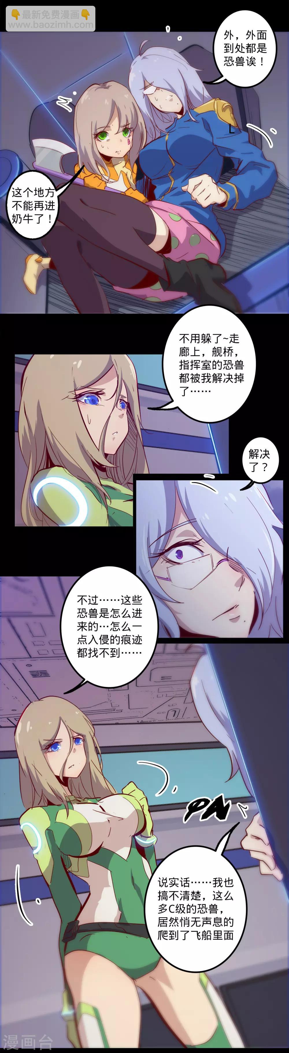 🍘我的战斗女神 第136话 内部入侵 第11页
