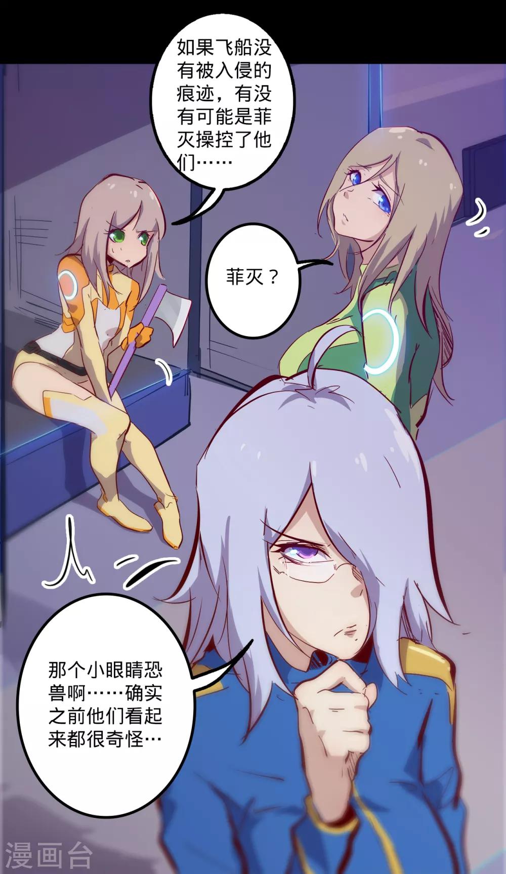 🍘我的战斗女神 第136话 内部入侵 第12页