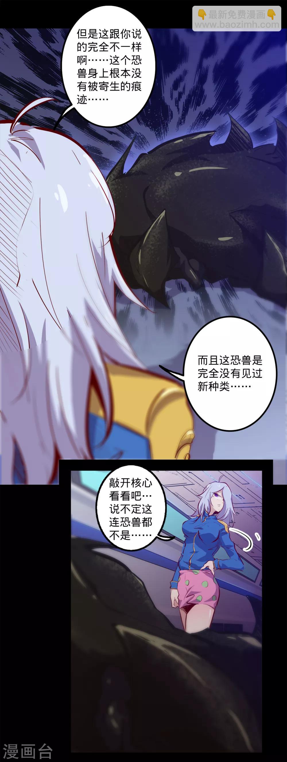 🍘我的战斗女神 第136话 内部入侵 第13页