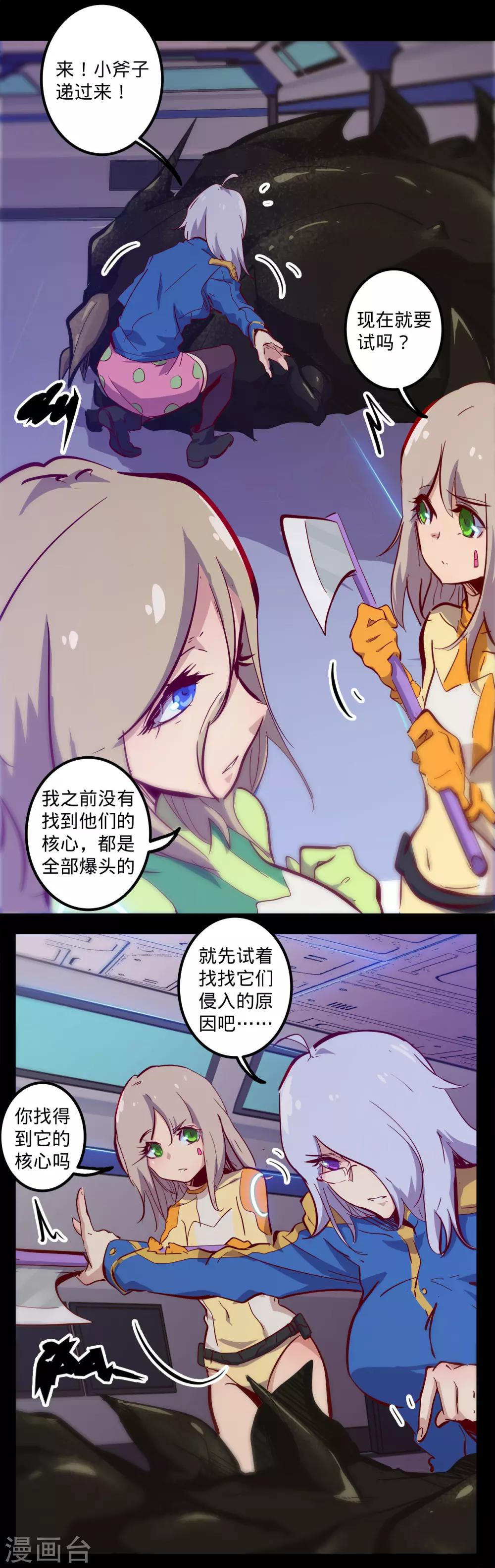 🍘我的战斗女神 第136话 内部入侵 第14页