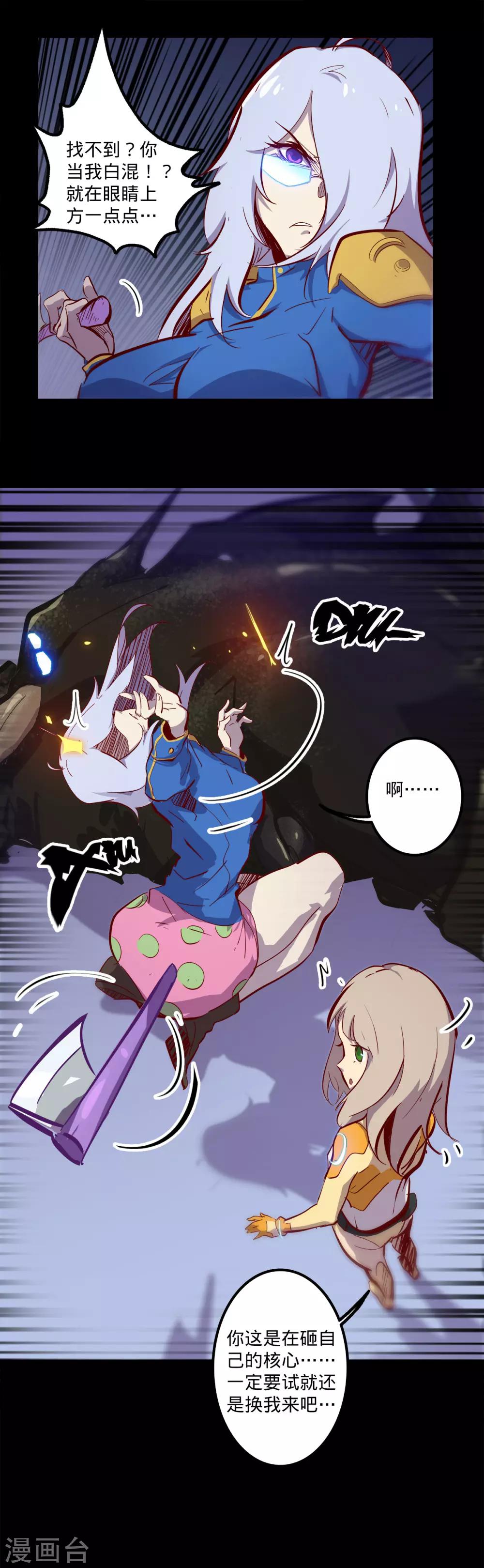 🍘我的战斗女神 第136话 内部入侵 第15页