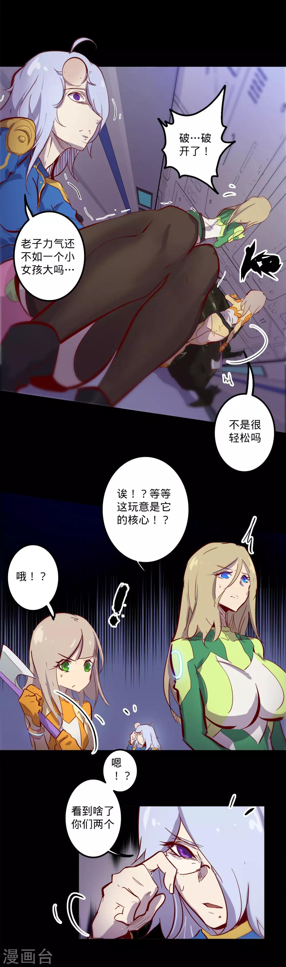 🍘我的战斗女神 第136话 内部入侵 第16页