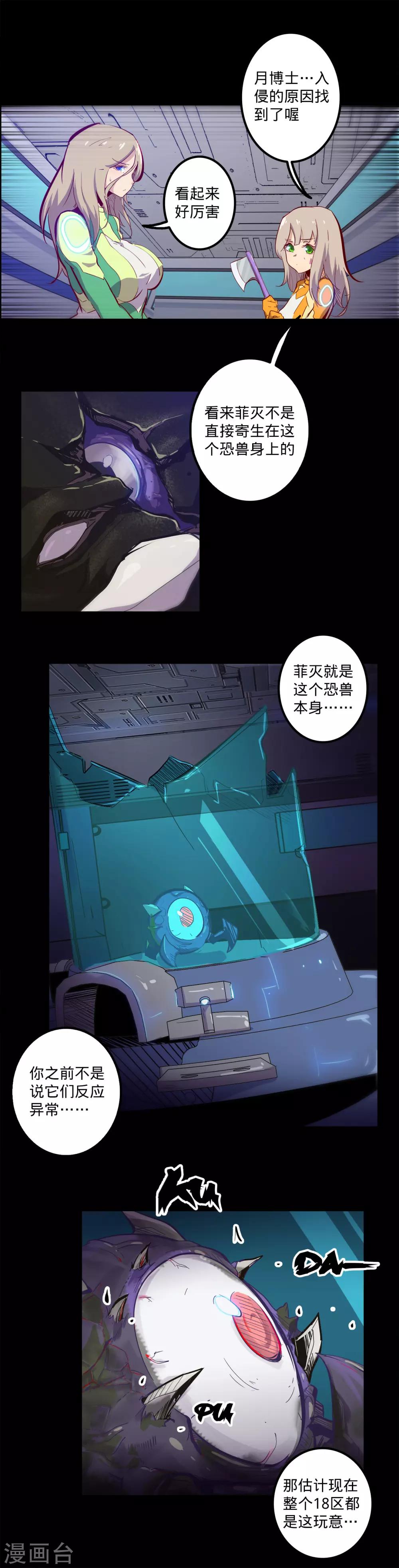 🍘我的战斗女神 第136话 内部入侵 第17页