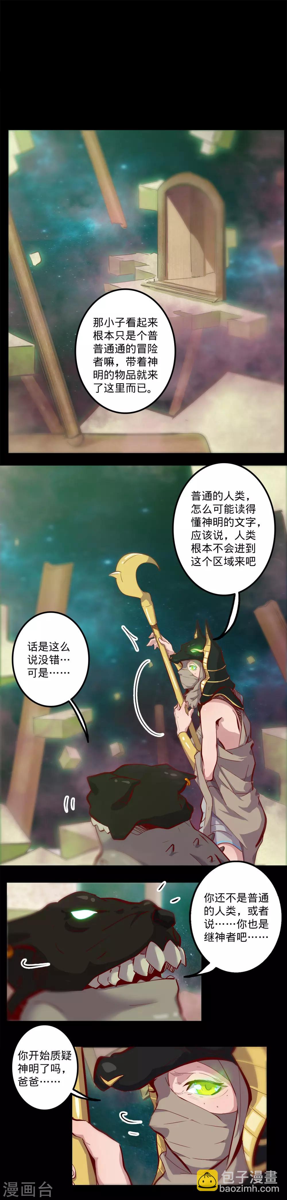 🍘我的战斗女神 第136话 内部入侵 第3页