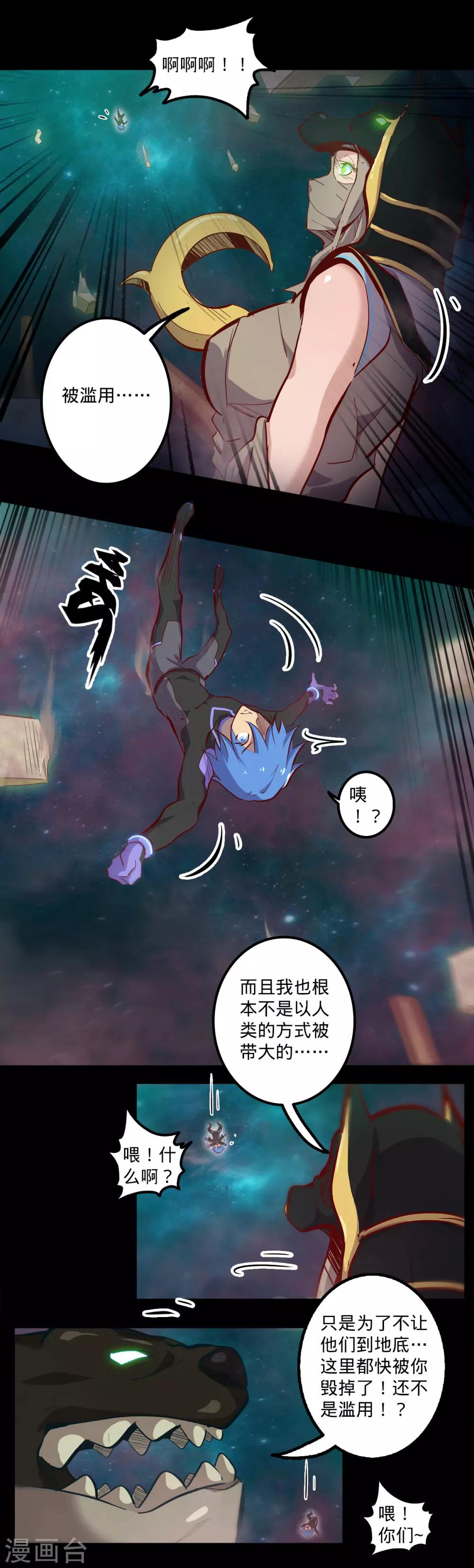 🍘我的战斗女神 第136话 内部入侵 第5页