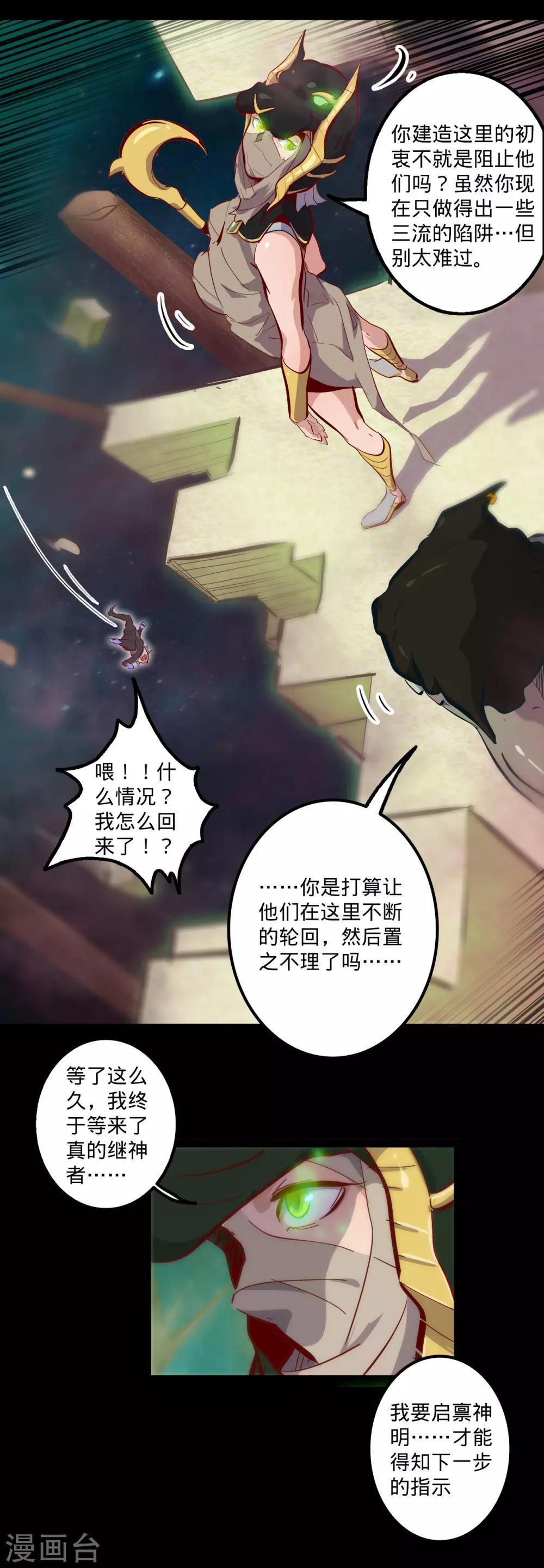 🍘我的战斗女神 第136话 内部入侵 第6页
