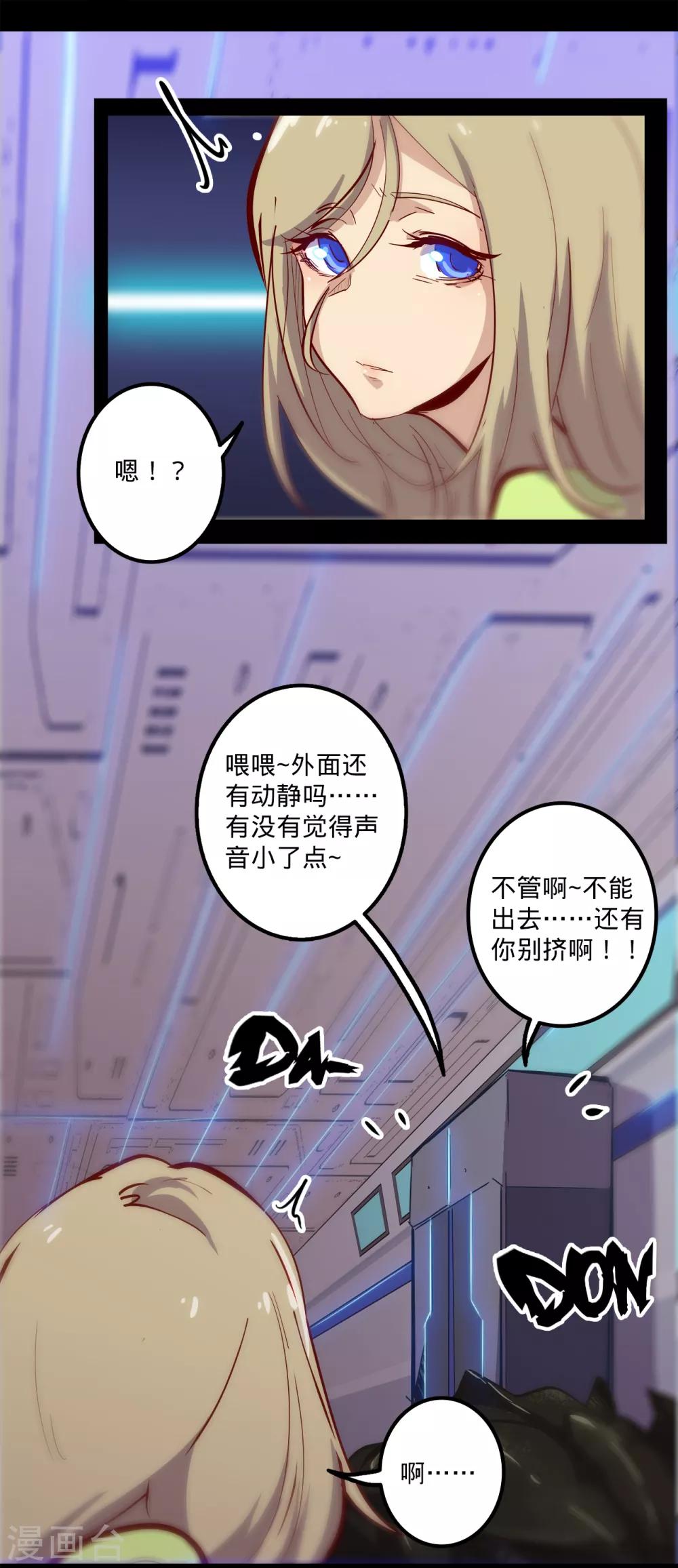 🍘我的战斗女神 第136话 内部入侵 第9页