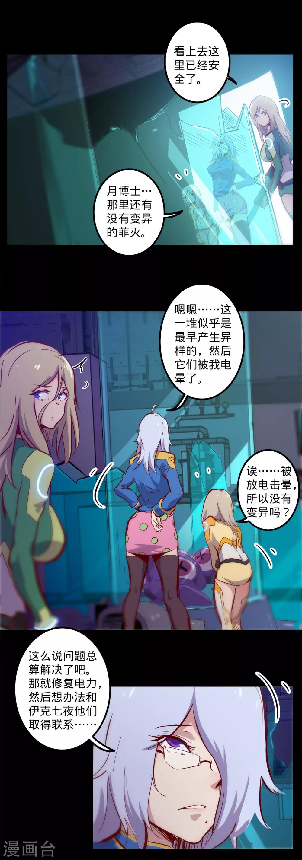🍘我的战斗女神 第138话 古神之证 第10页