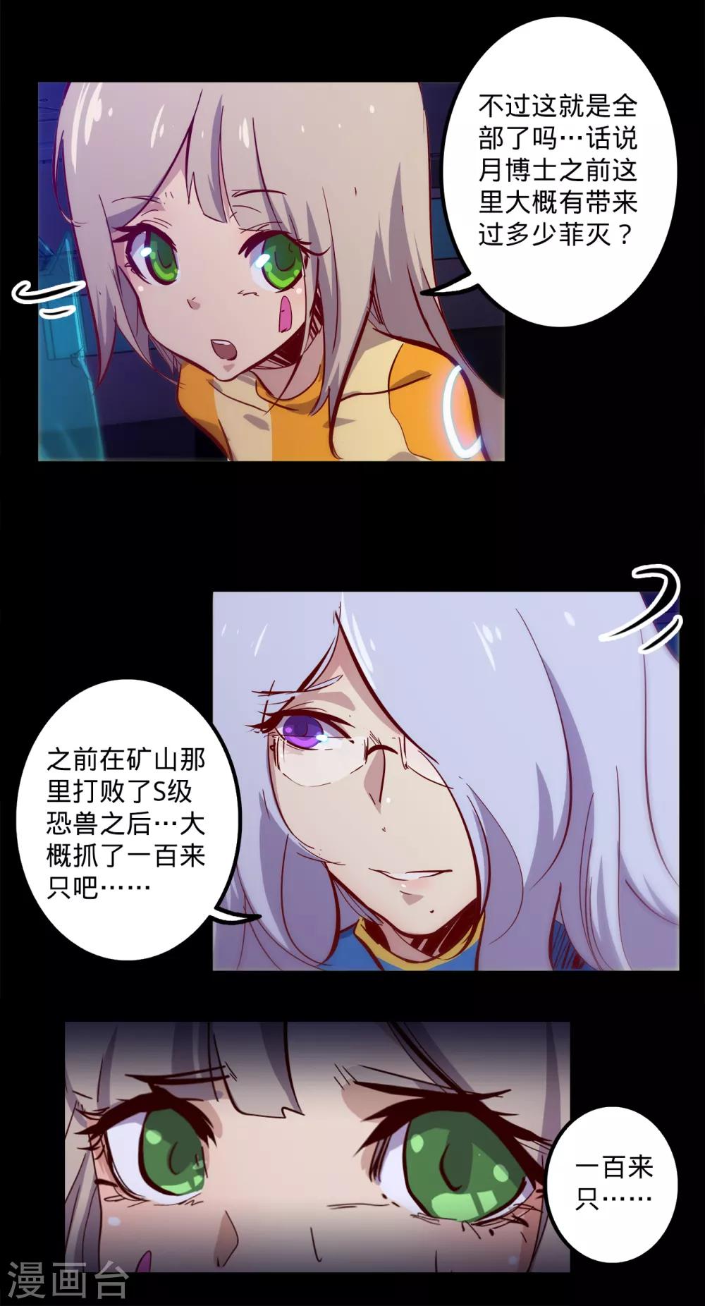 🍘我的战斗女神 第138话 古神之证 第11页
