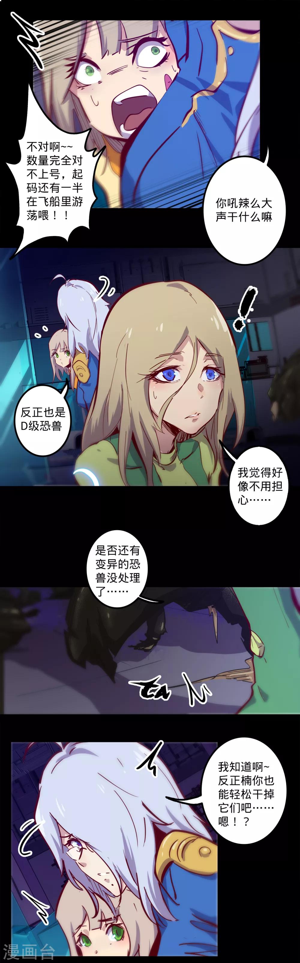 🍘我的战斗女神 第138话 古神之证 第12页