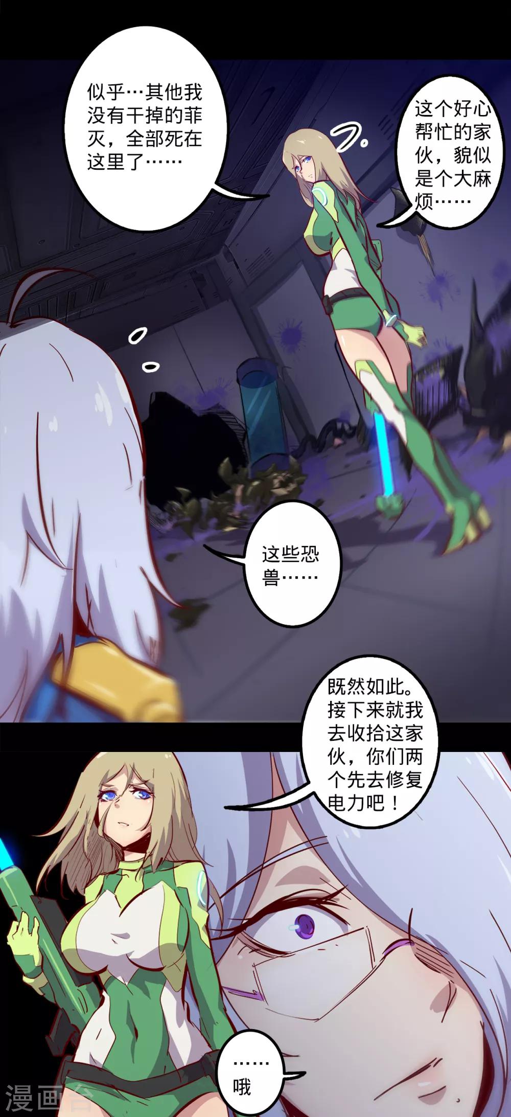 🍘我的战斗女神 第138话 古神之证 第13页
