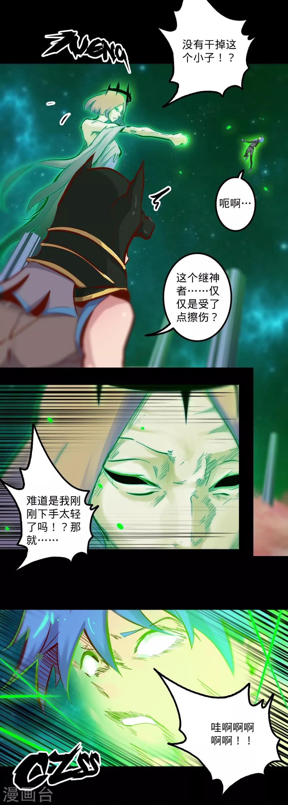 🍘我的战斗女神 第138话 古神之证 第15页