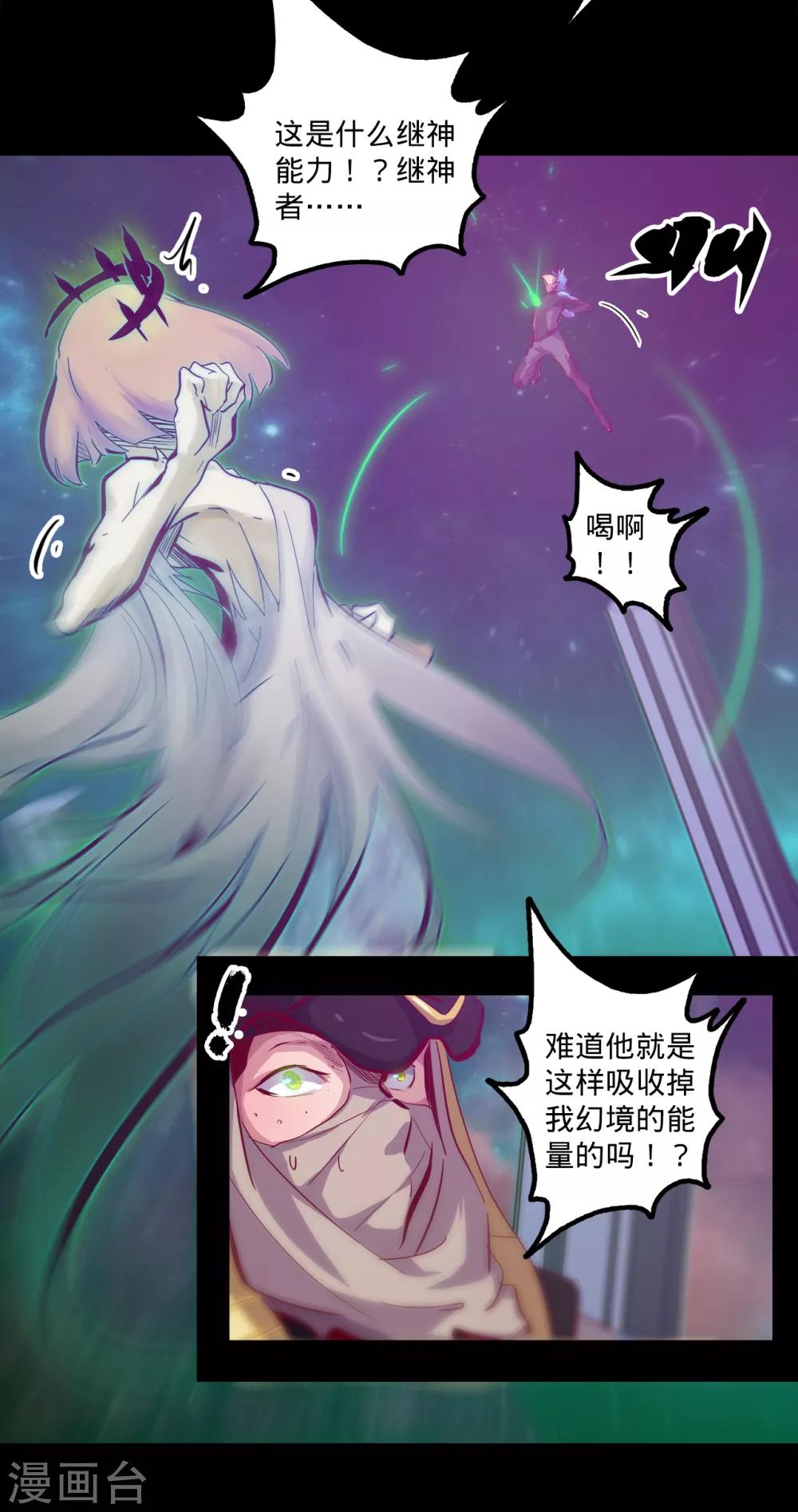🍘我的战斗女神 第138话 古神之证 第17页