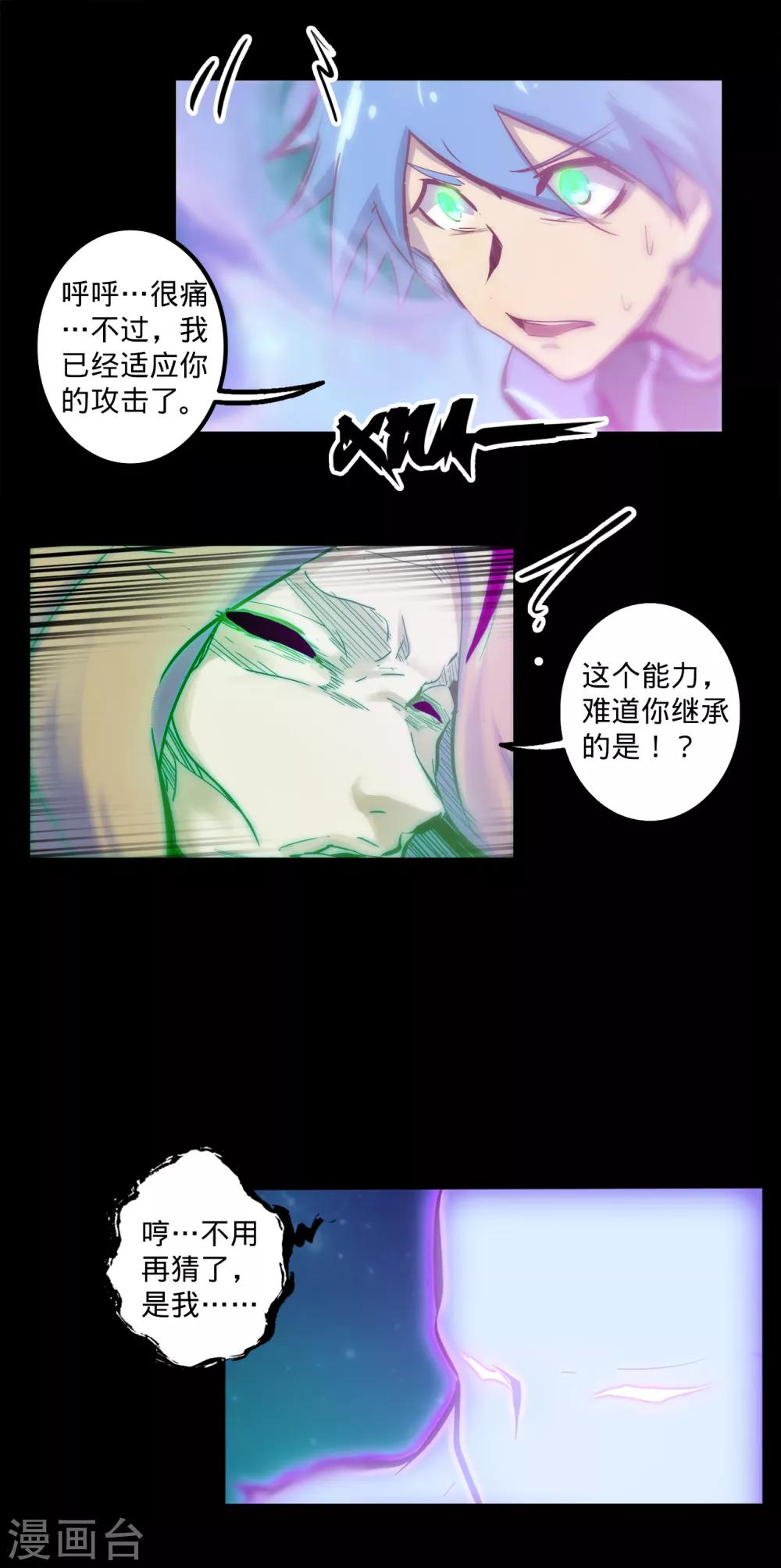 🍘我的战斗女神 第138话 古神之证 第18页
