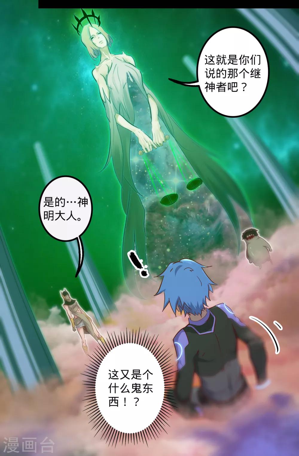 🍘我的战斗女神 第138话 古神之证 第2页