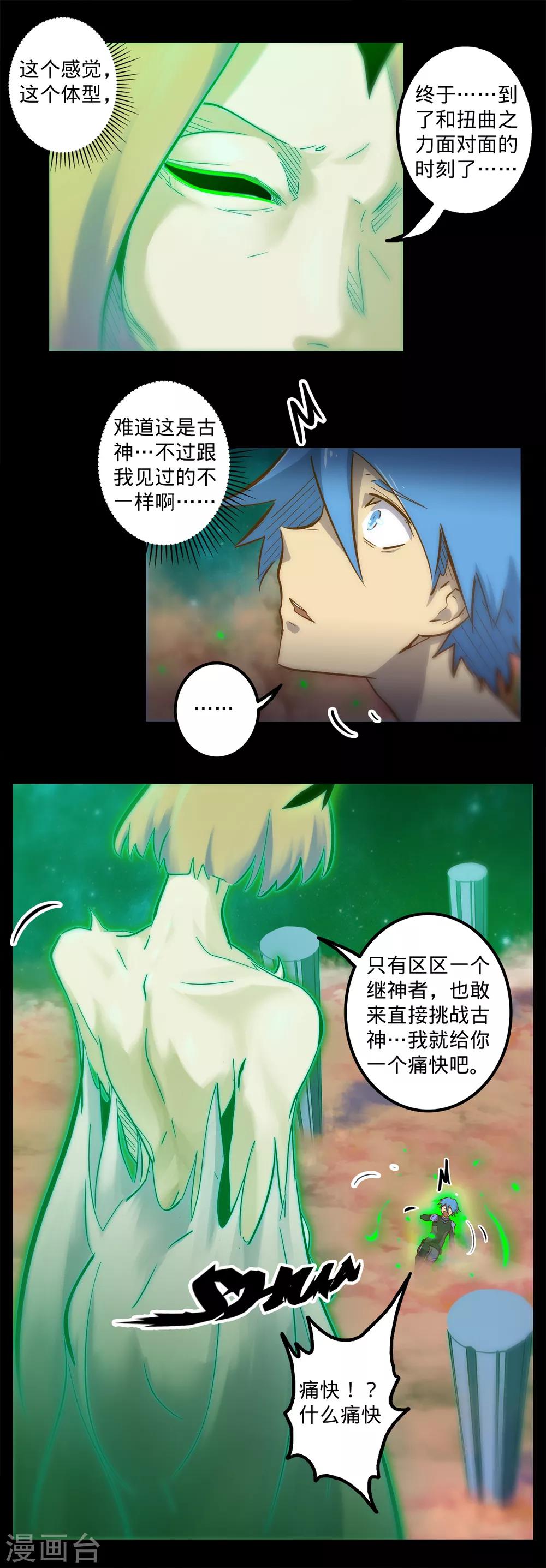 🍘我的战斗女神 第138话 古神之证 第3页