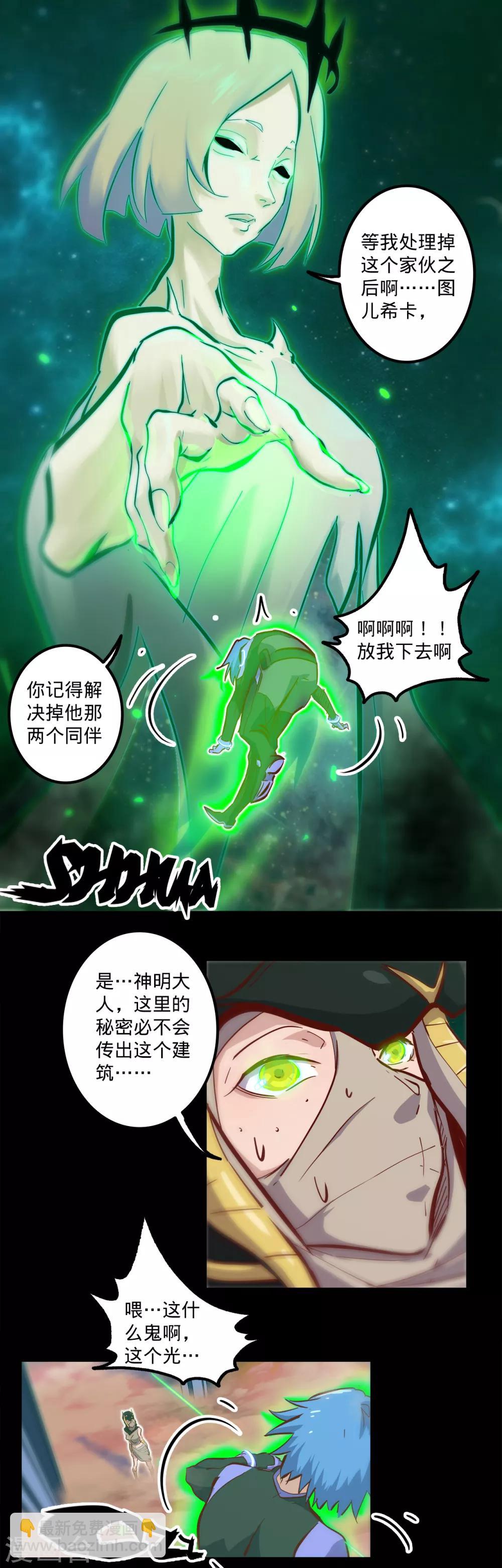 🍘我的战斗女神 第138话 古神之证 第4页