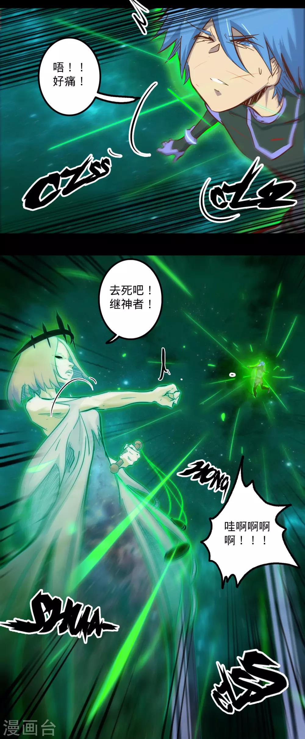 🍘我的战斗女神 第138话 古神之证 第5页