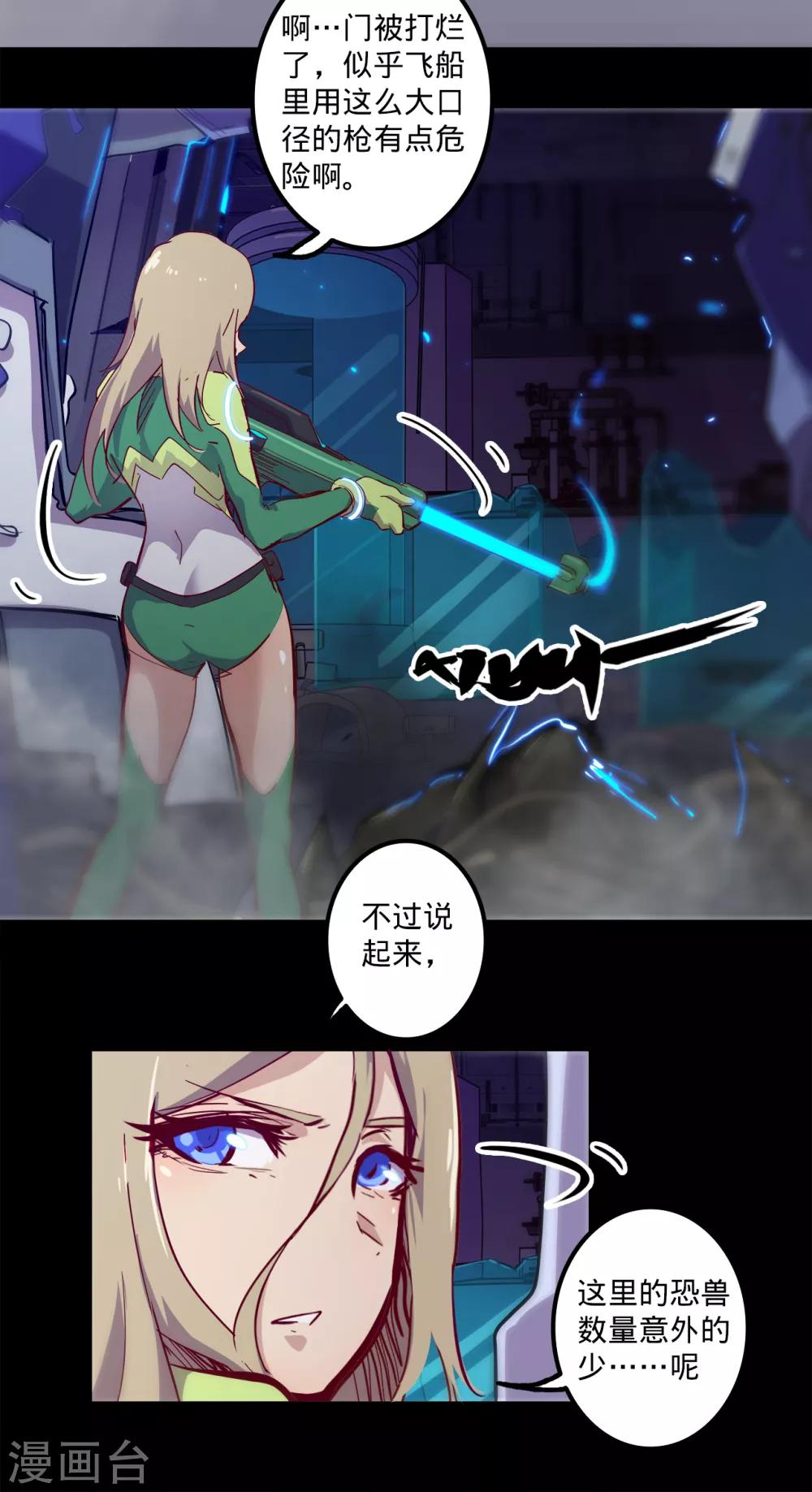 🍘我的战斗女神 第138话 古神之证 第7页