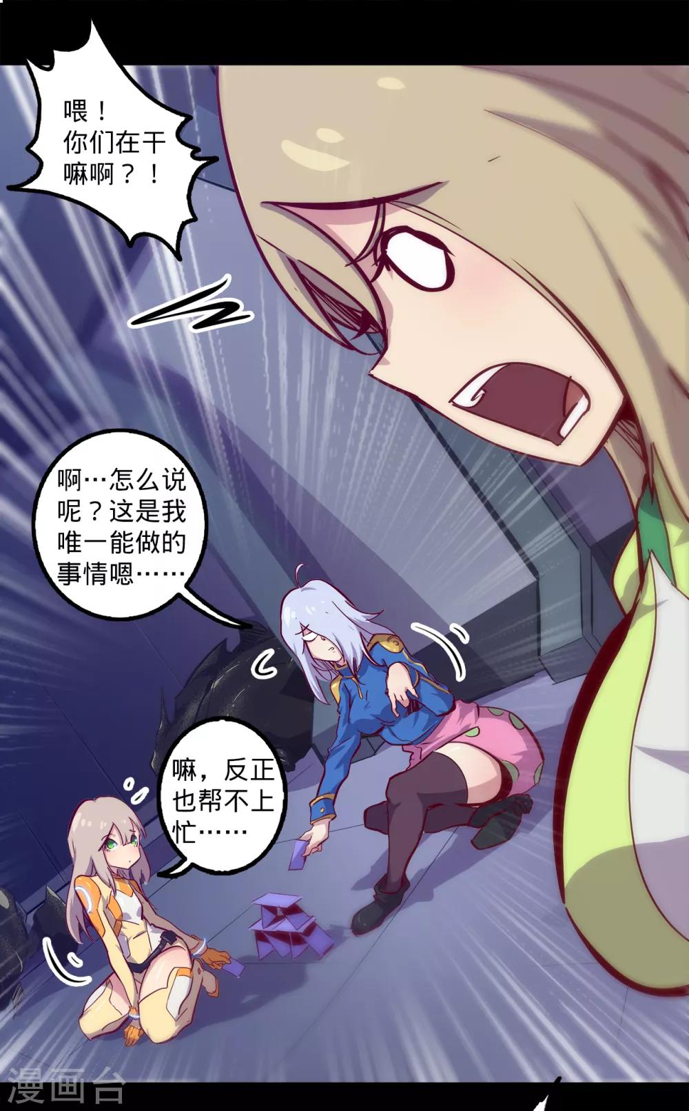 🍘我的战斗女神 第138话 古神之证 第8页