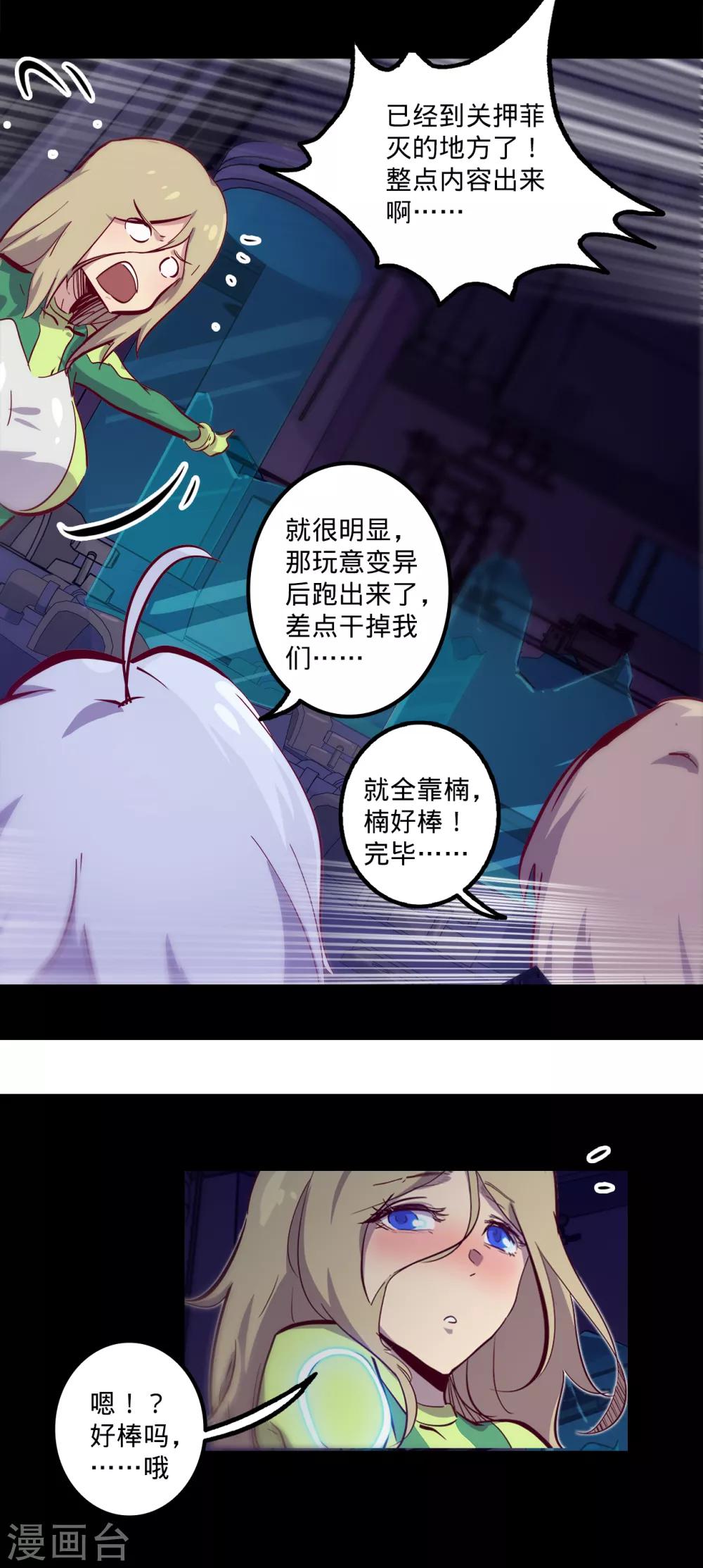 🍘我的战斗女神 第138话 古神之证 第9页