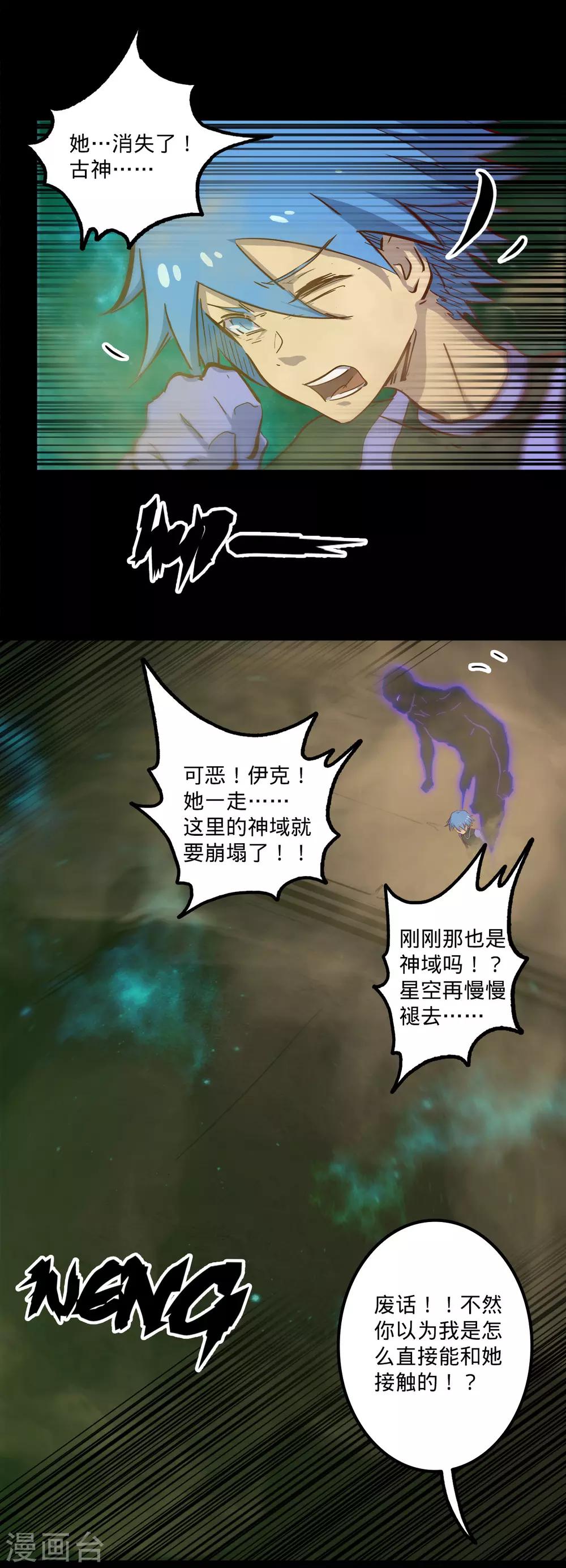 🍘我的战斗女神 第140话 不留后患 第13页