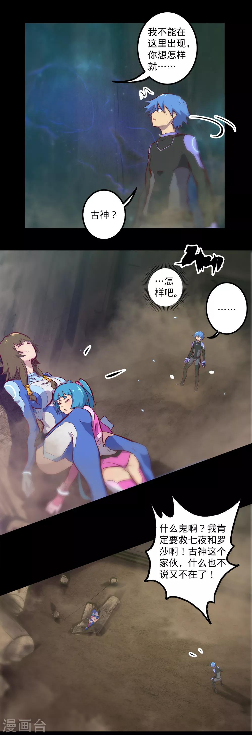 🍘我的战斗女神 第140话 不留后患 第15页