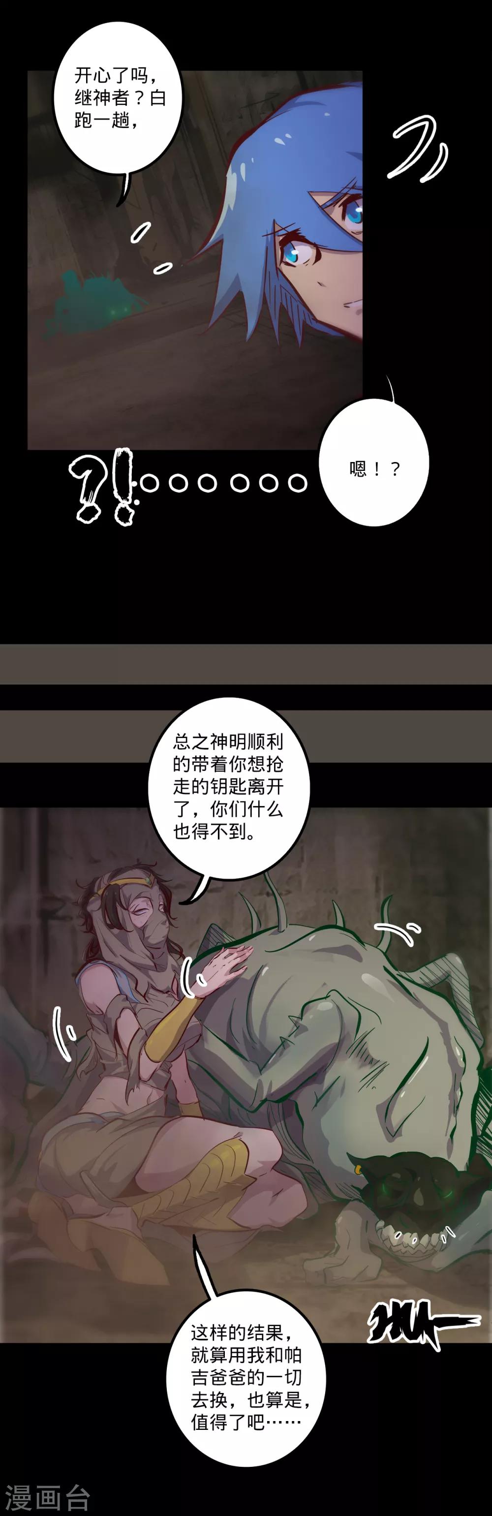 🍘我的战斗女神 第140话 不留后患 第16页