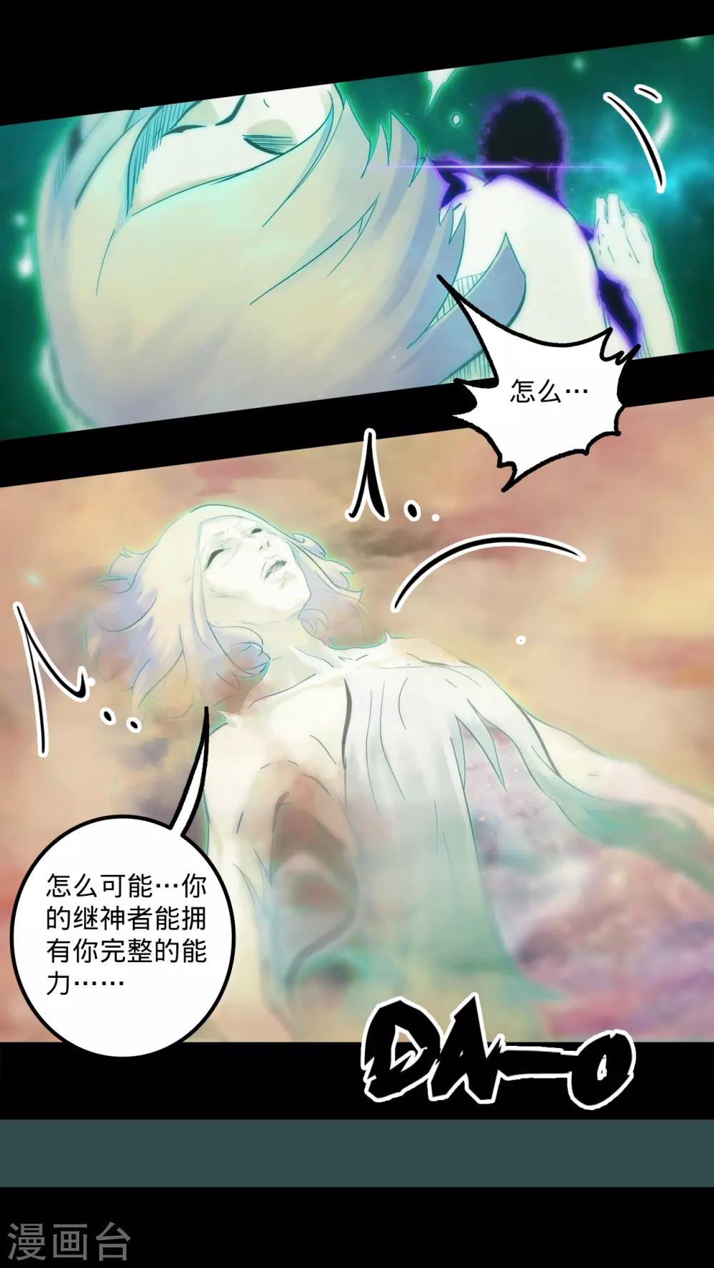 🍘我的战斗女神 第140话 不留后患 第2页
