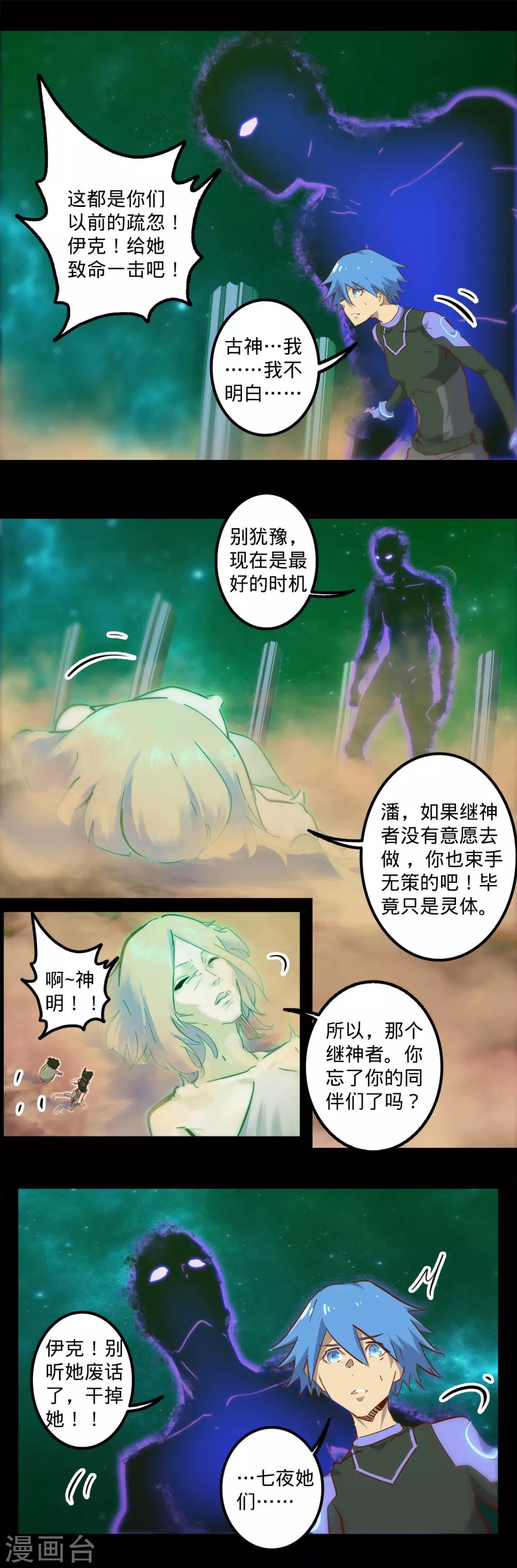 🍘我的战斗女神 第140话 不留后患 第3页