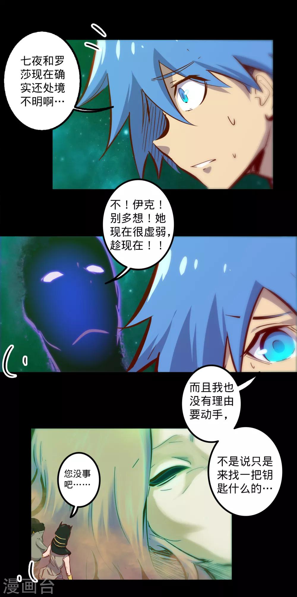 🍘我的战斗女神 第140话 不留后患 第4页