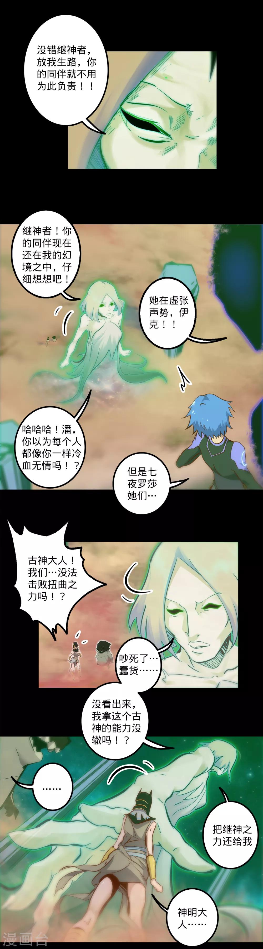 🍘我的战斗女神 第140话 不留后患 第6页
