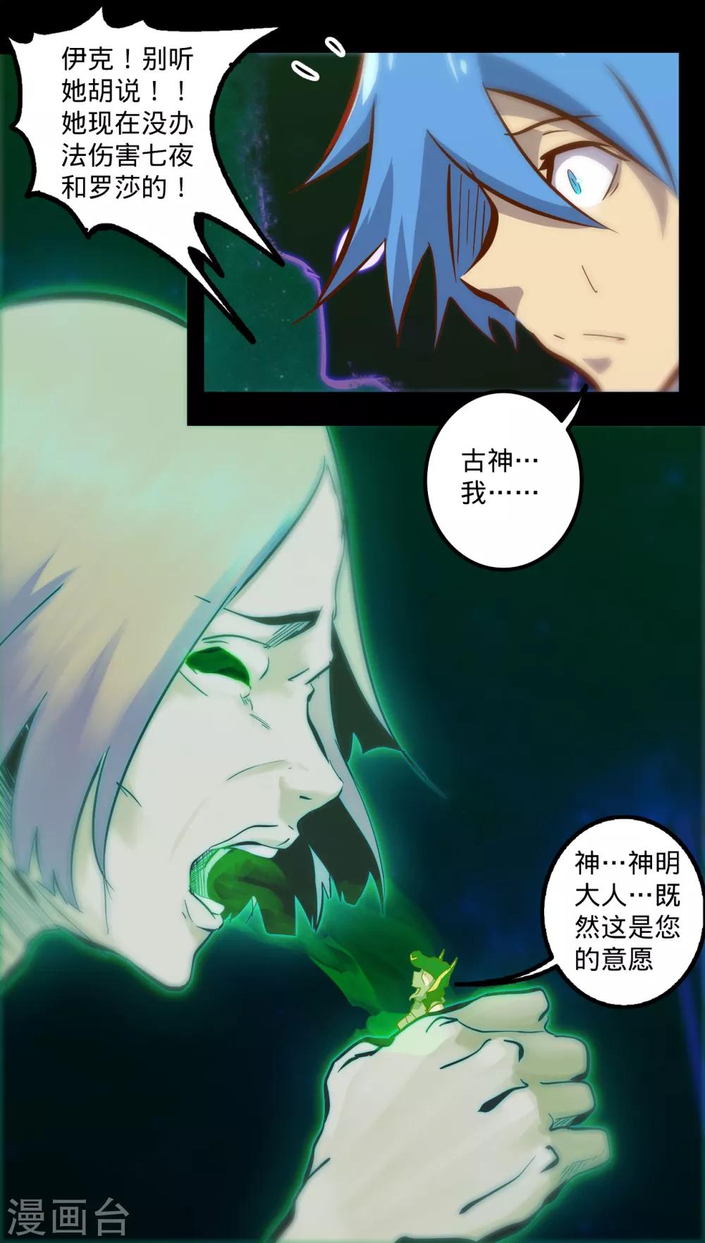 🍘我的战斗女神 第140话 不留后患 第7页
