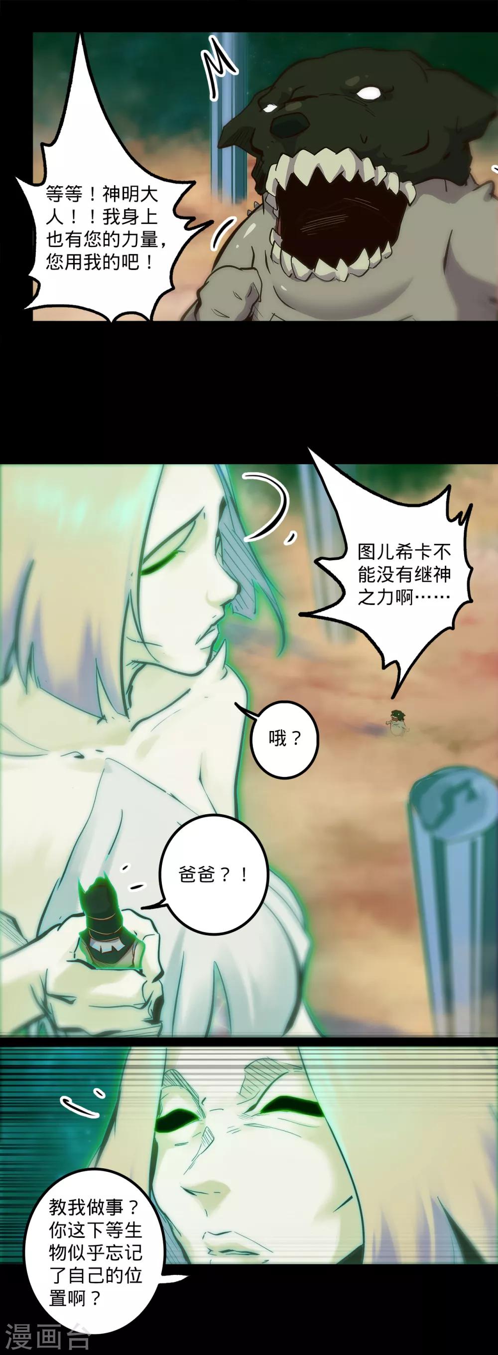 🍘我的战斗女神 第140话 不留后患 第8页