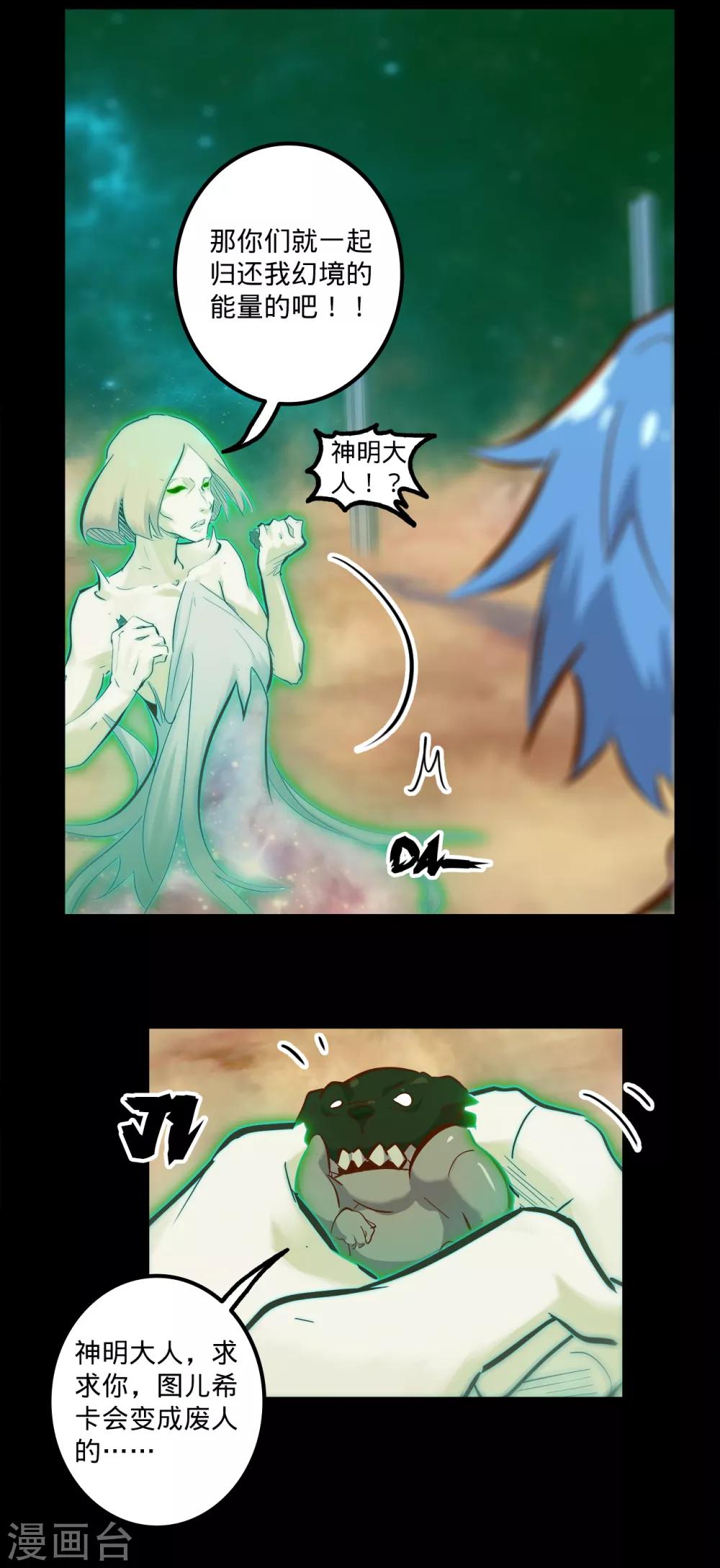 🍘我的战斗女神 第140话 不留后患 第9页