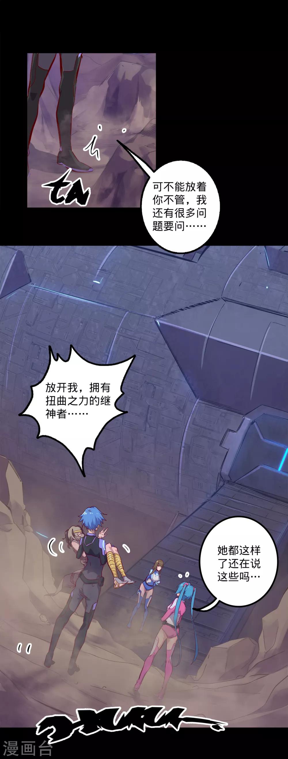 🍘我的战斗女神 第142话 沙土之地 第10页