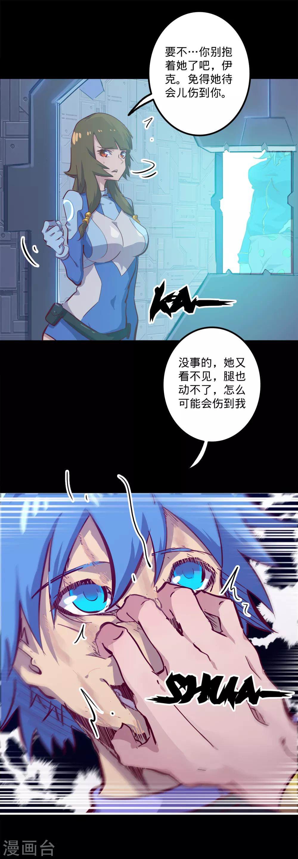 🍘我的战斗女神 第142话 沙土之地 第11页
