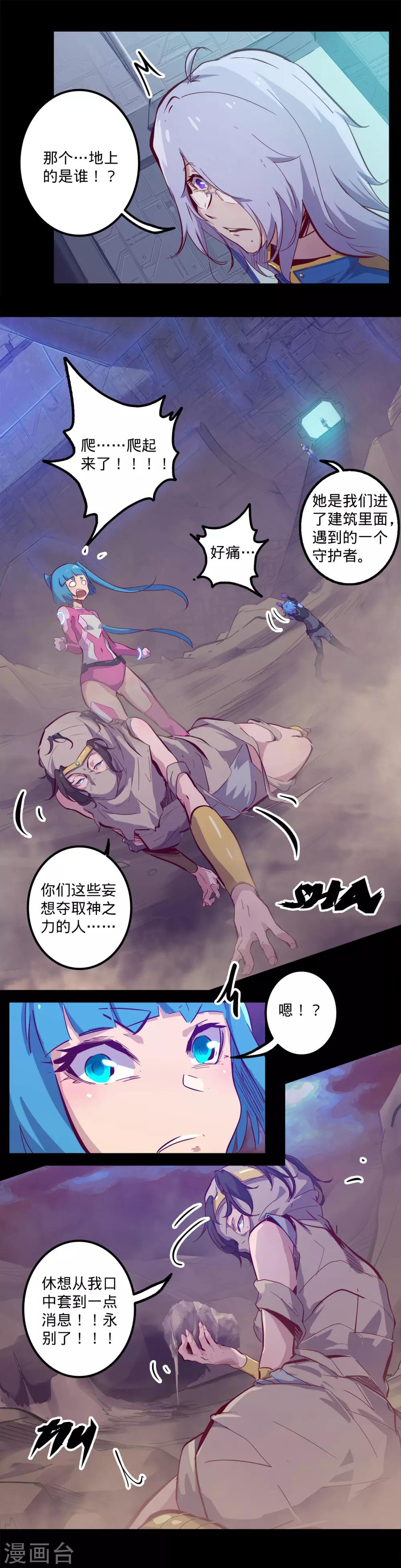🍘我的战斗女神 第142话 沙土之地 第13页