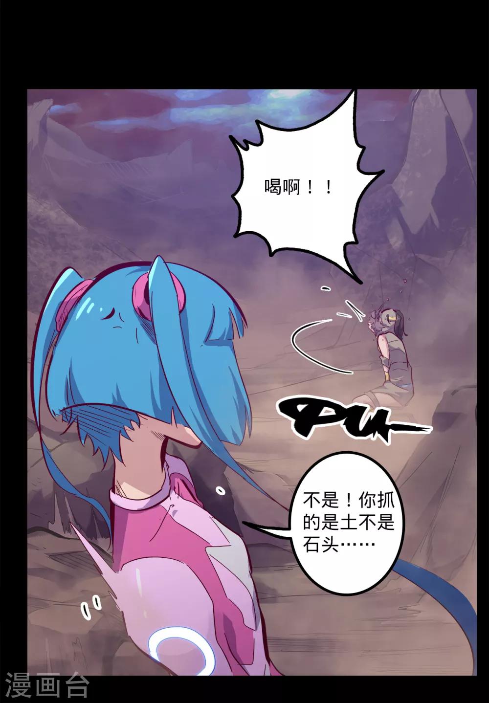 🍘我的战斗女神 第142话 沙土之地 第14页