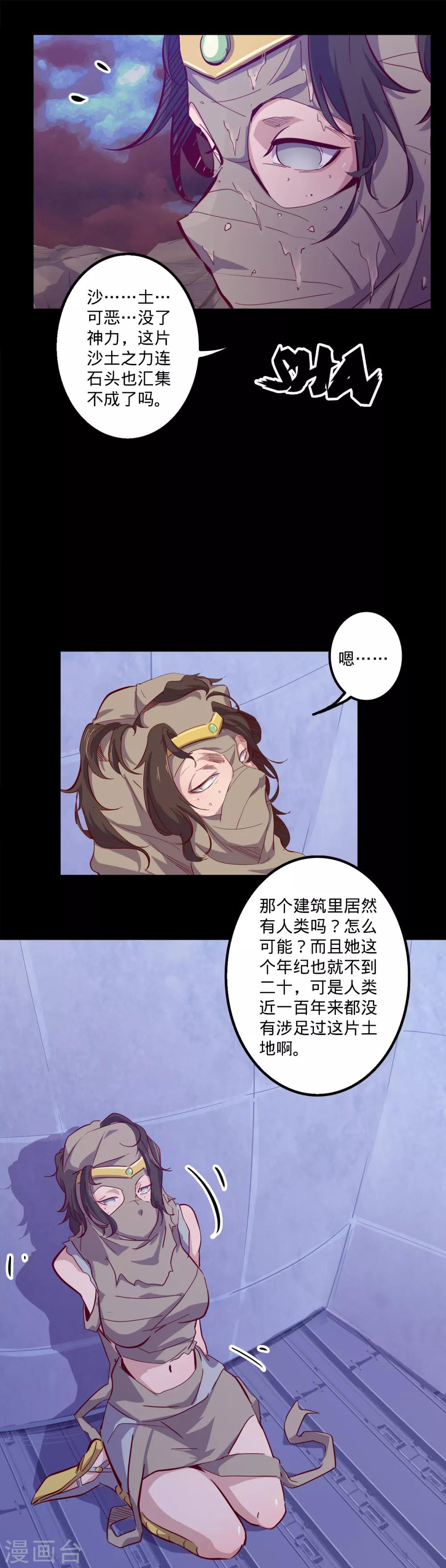 🍘我的战斗女神 第142话 沙土之地 第15页