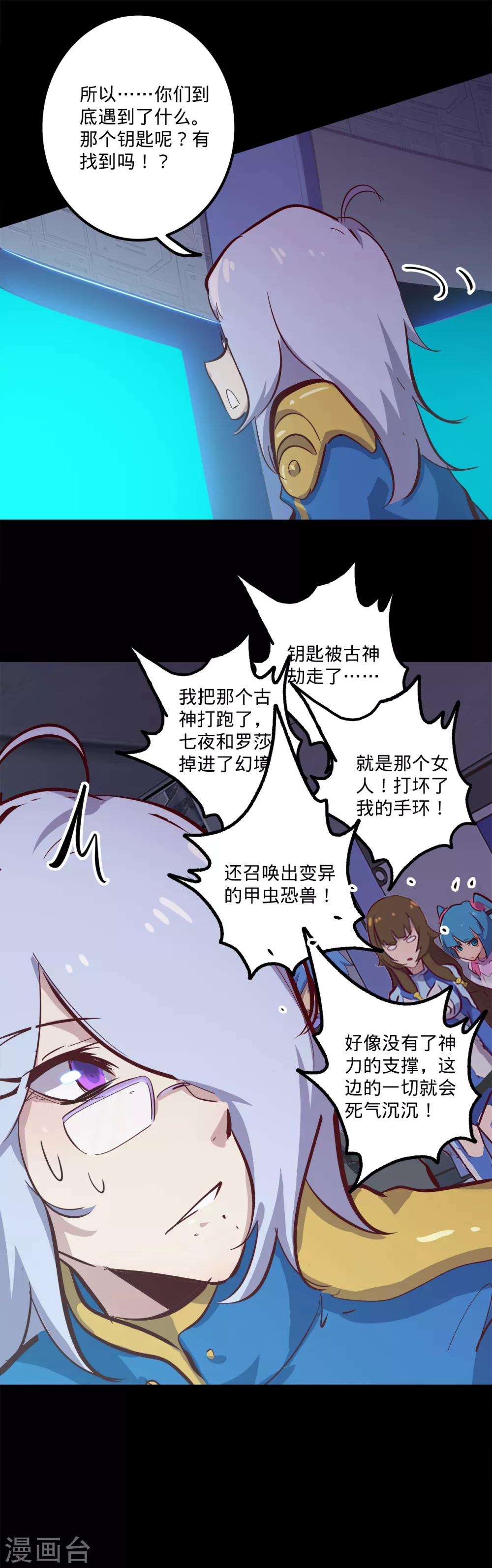 🍘我的战斗女神 第142话 沙土之地 第17页