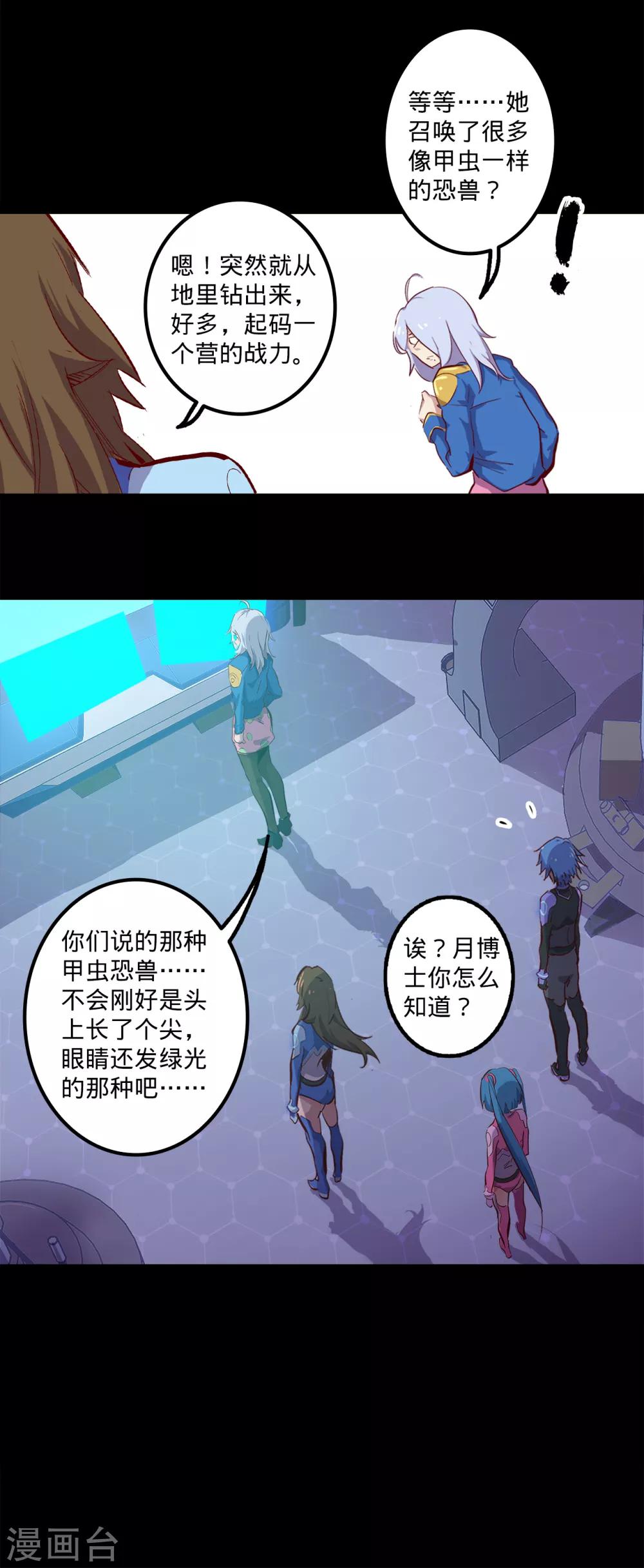 🍘我的战斗女神 第142话 沙土之地 第18页