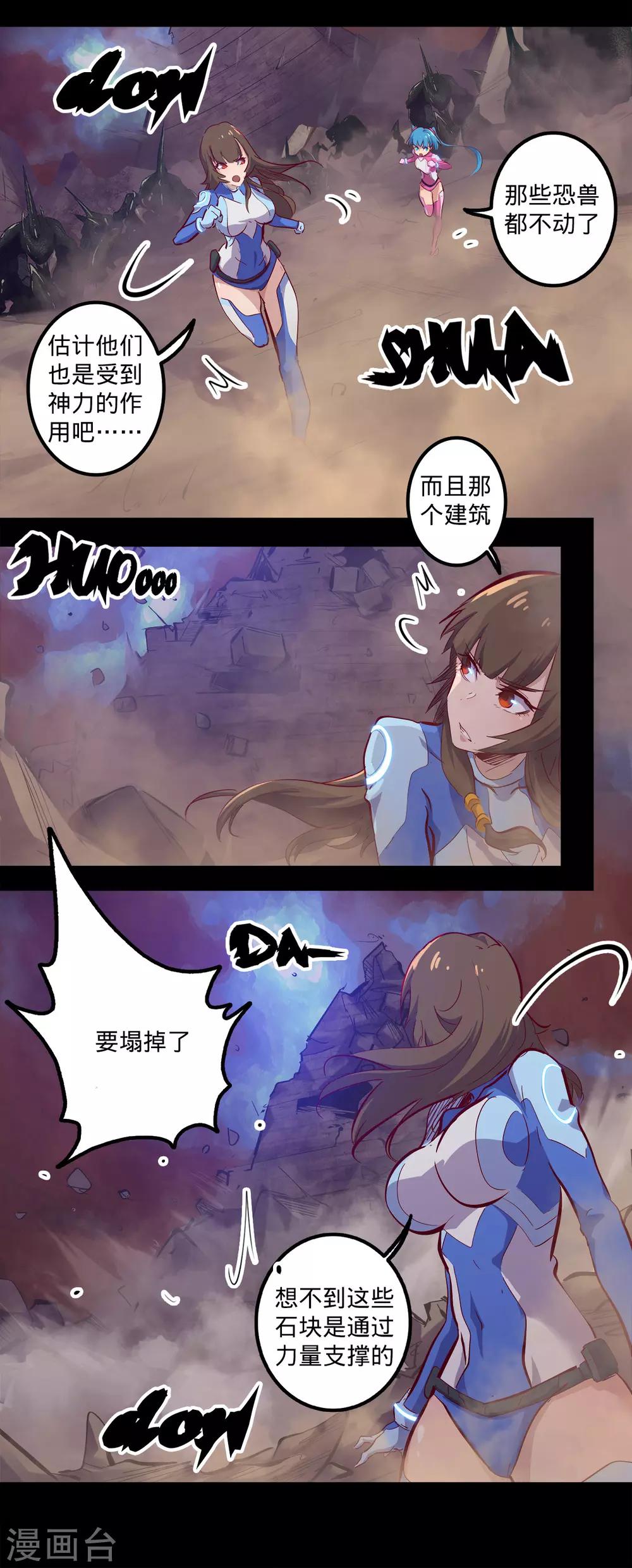 🍘我的战斗女神 第142话 沙土之地 第2页