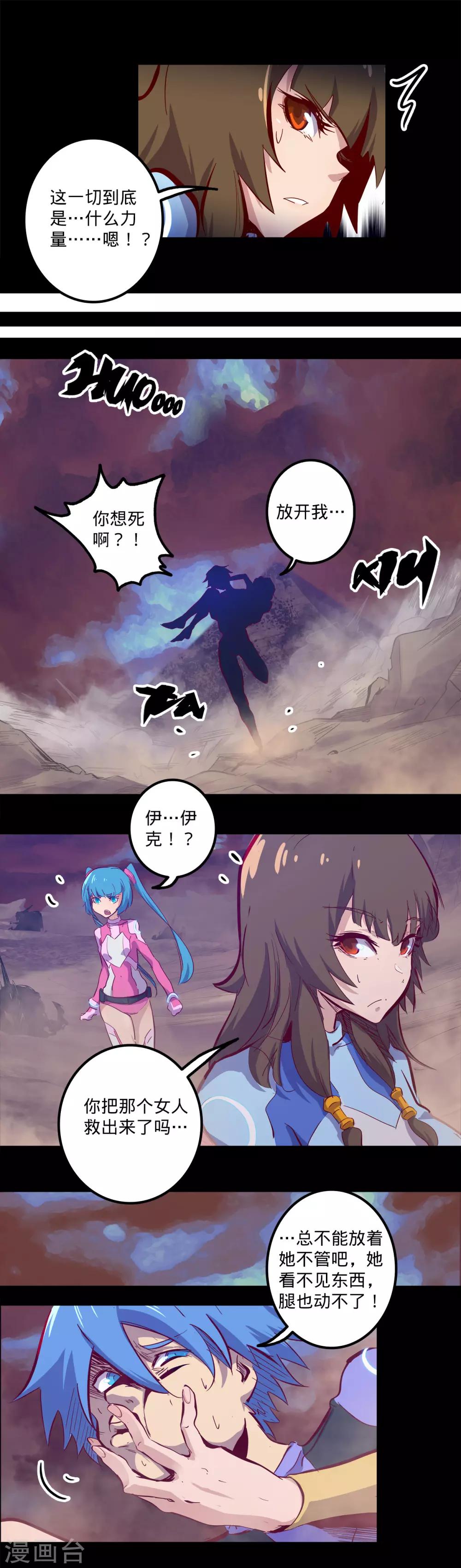 🍘我的战斗女神 第142话 沙土之地 第3页