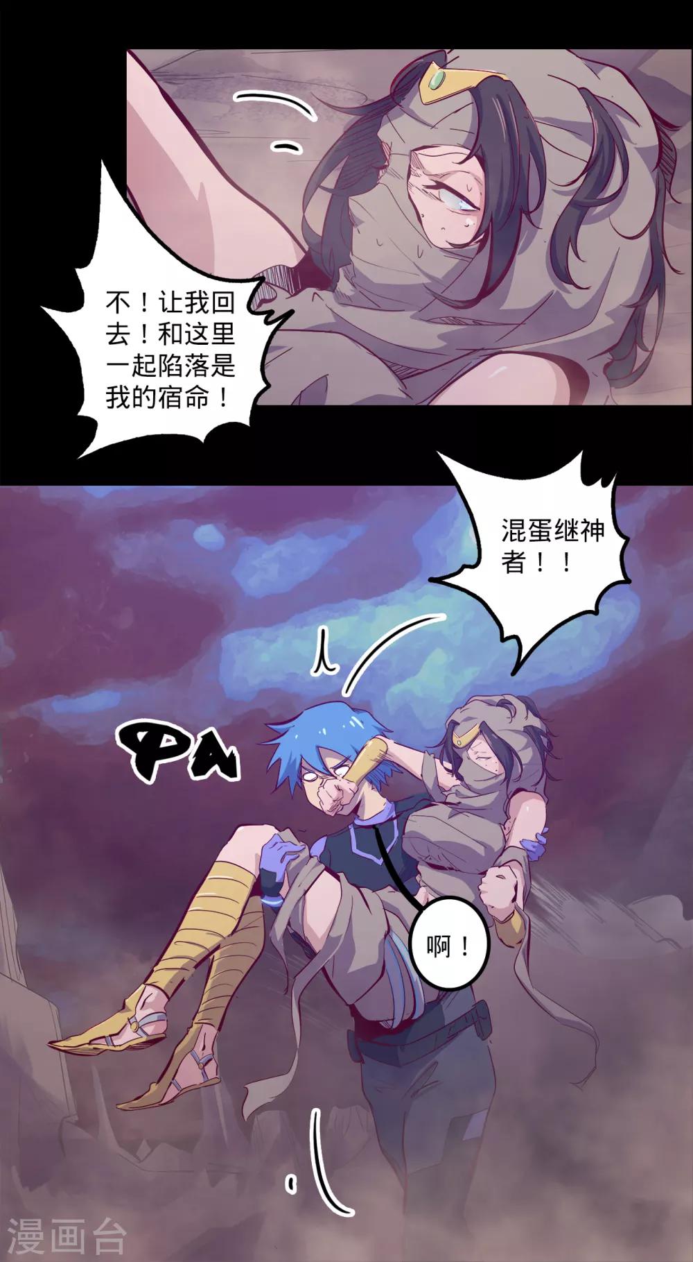 🍘我的战斗女神 第142话 沙土之地 第4页