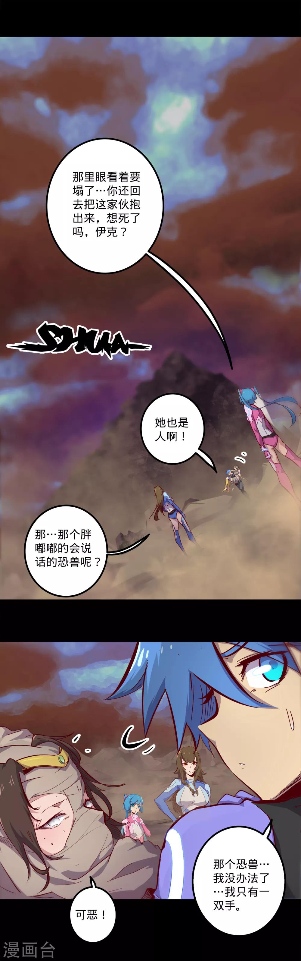 🍘我的战斗女神 第142话 沙土之地 第5页