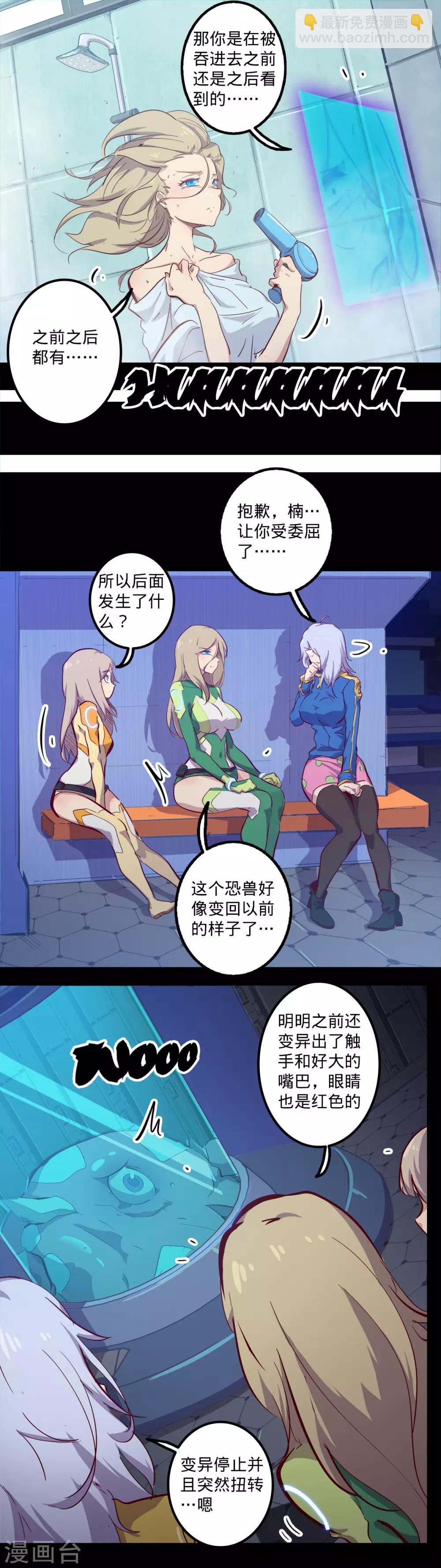 🍘我的战斗女神 第142话 沙土之地 第7页